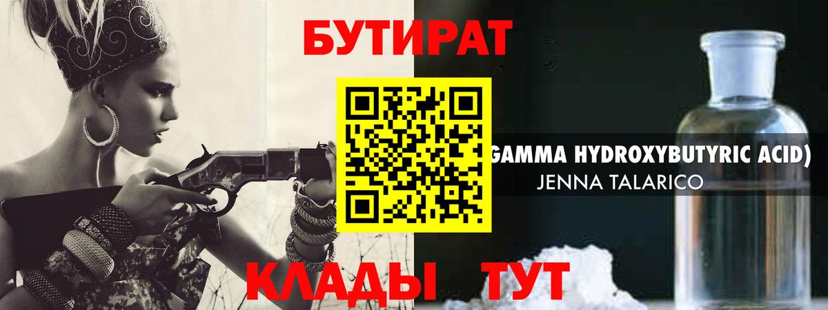 Бутират буратино  Дубна 