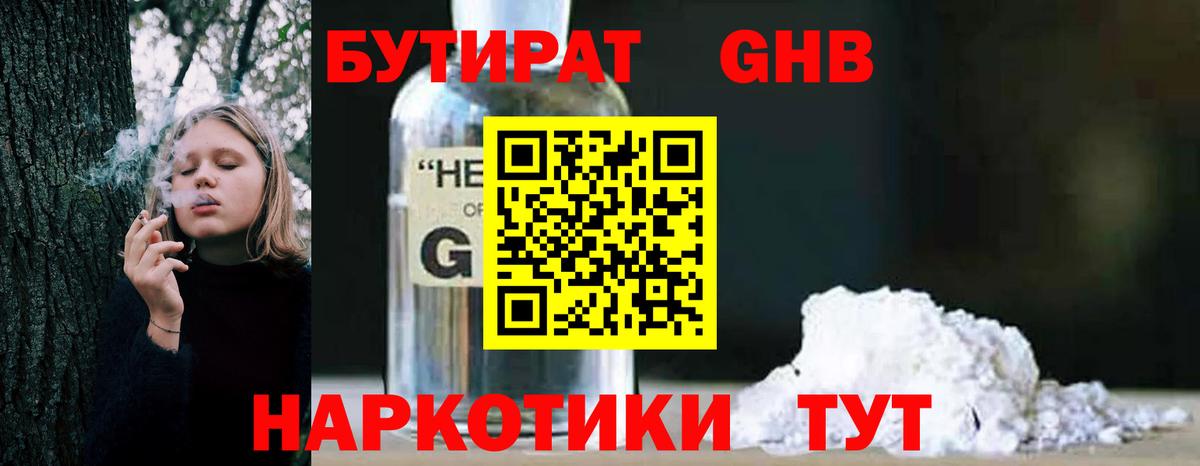 Бутират оксибутират  Вход с VPN  Дубна 