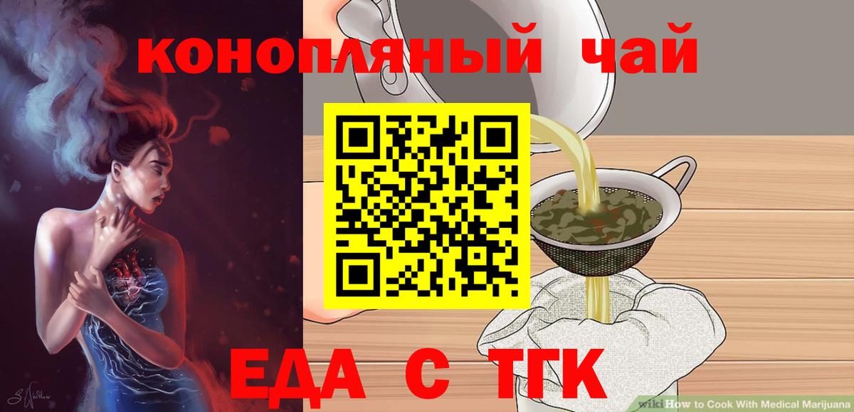 Еда ТГК конопля  Вход с VPN  Дубна 