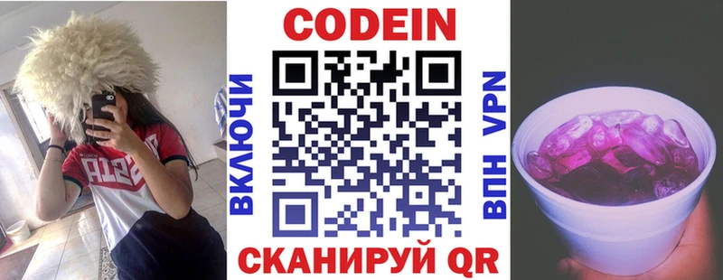 Кодеиновый сироп Lean Purple Drank Дубна