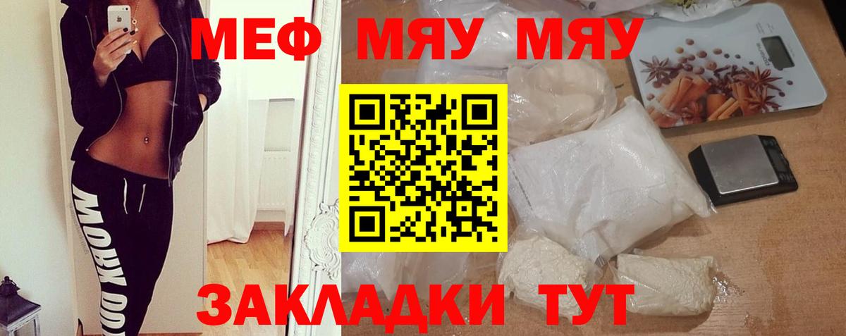 МЯУ-МЯУ mephedrone  МЕФ VHQ  МЯУ-МЯУ  Дубна 