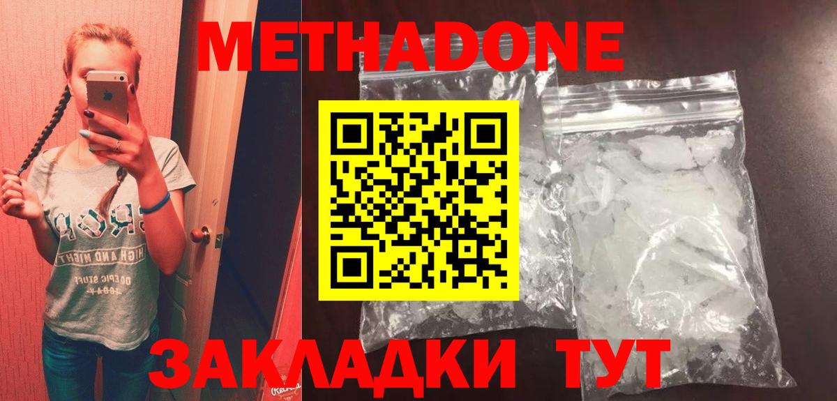 МЕТАДОН белоснежный  Метадон methadone  Вход с VPN  Дубна 